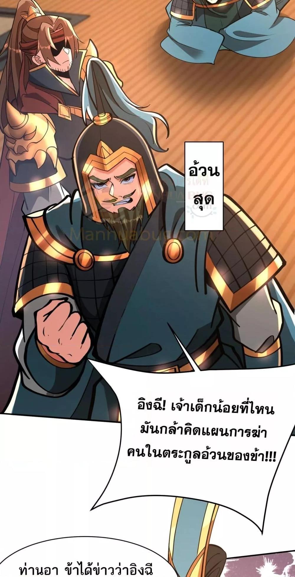 I Kill To Be God เป็นหนึ่งใต้หล้าด้วยระบบสังหารสุดแกร่ง ตอนที่ 165 page 35