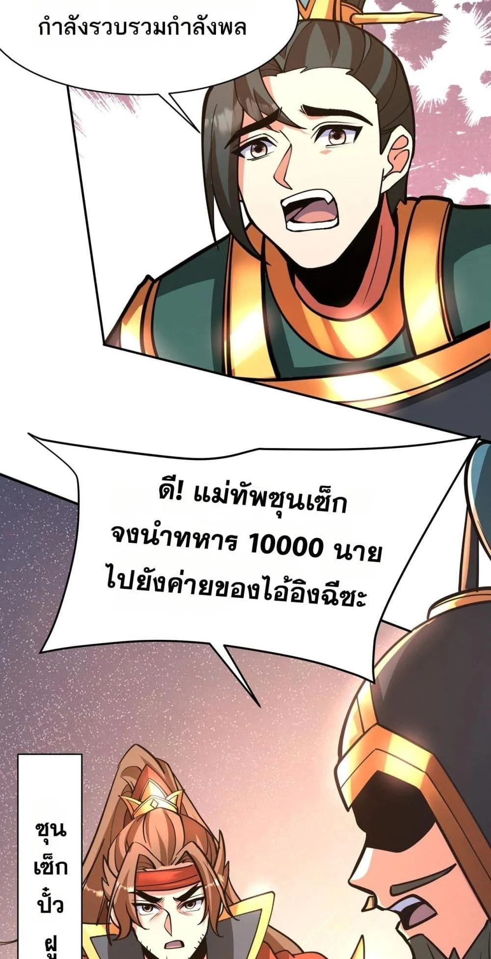 I Kill To Be God เป็นหนึ่งใต้หล้าด้วยระบบสังหารสุดแกร่ง ตอนที่ 165 page 36