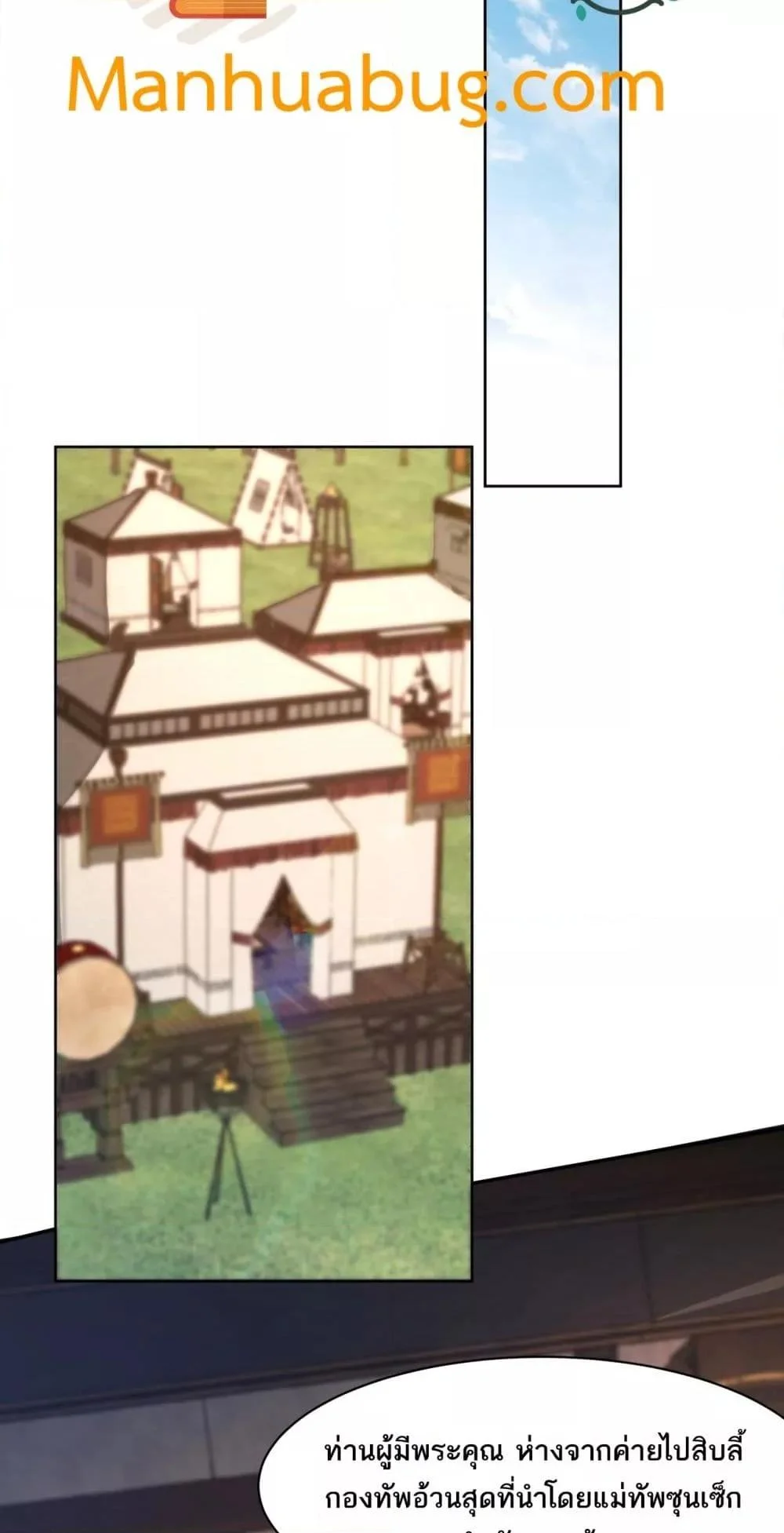 I Kill To Be God เป็นหนึ่งใต้หล้าด้วยระบบสังหารสุดแกร่ง ตอนที่ 165 page 38