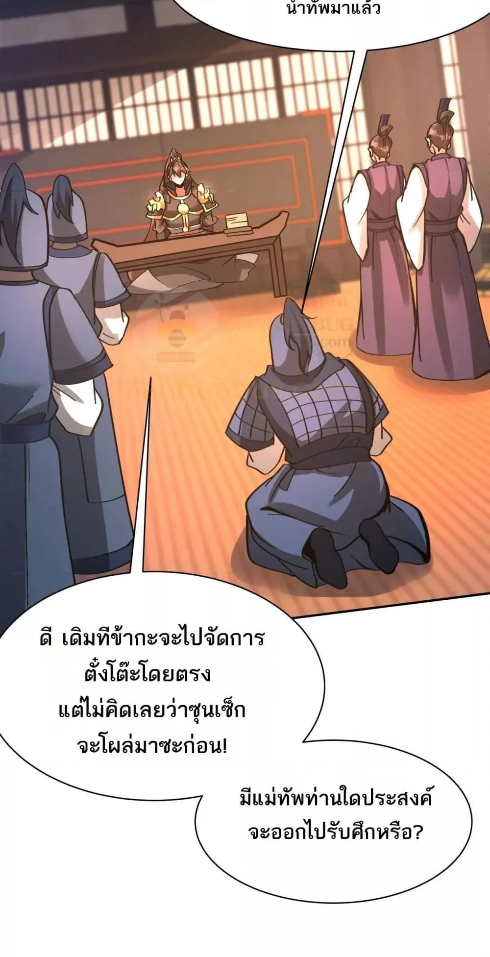 I Kill To Be God เป็นหนึ่งใต้หล้าด้วยระบบสังหารสุดแกร่ง ตอนที่ 165 page 39