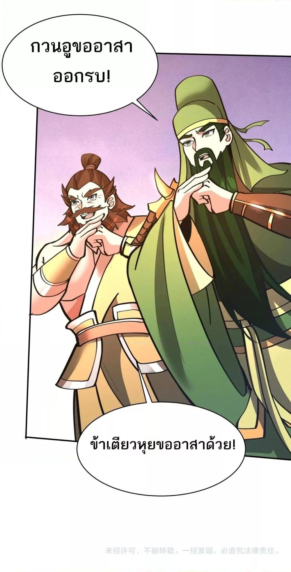 I Kill To Be God เป็นหนึ่งใต้หล้าด้วยระบบสังหารสุดแกร่ง ตอนที่ 165 page 40