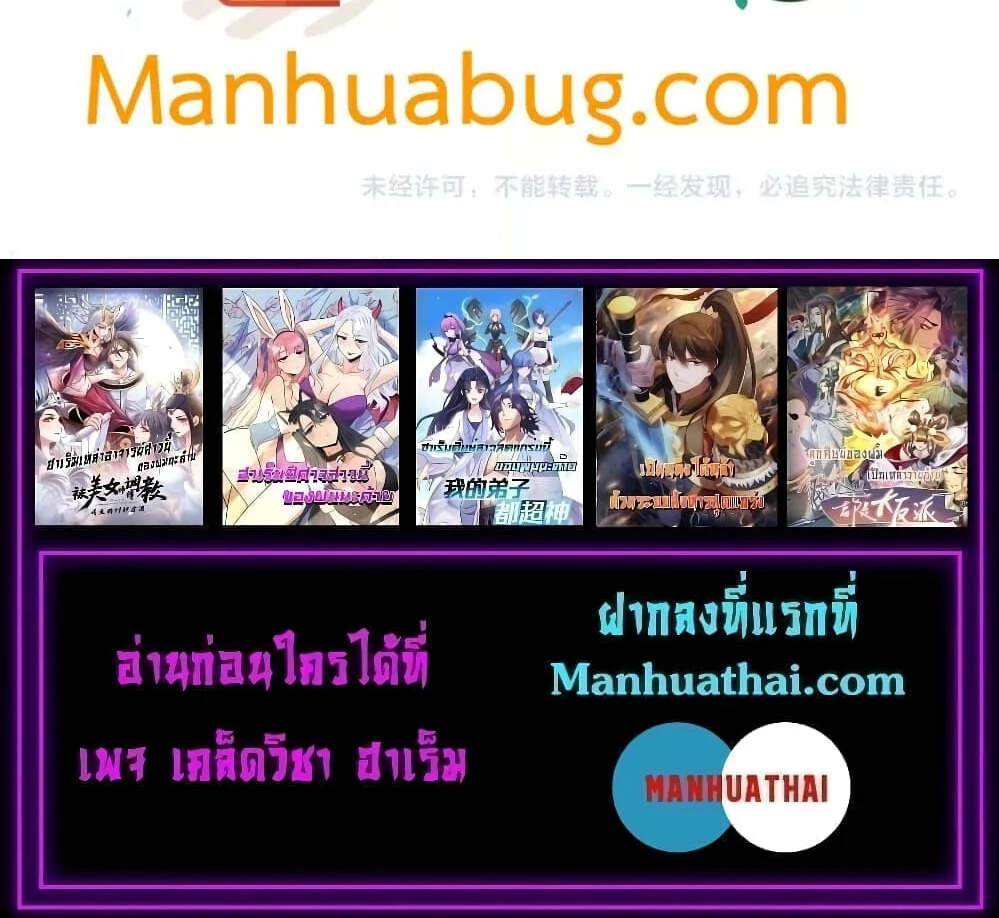 I Kill To Be God เป็นหนึ่งใต้หล้าด้วยระบบสังหารสุดแกร่ง ตอนที่ 166 page 3