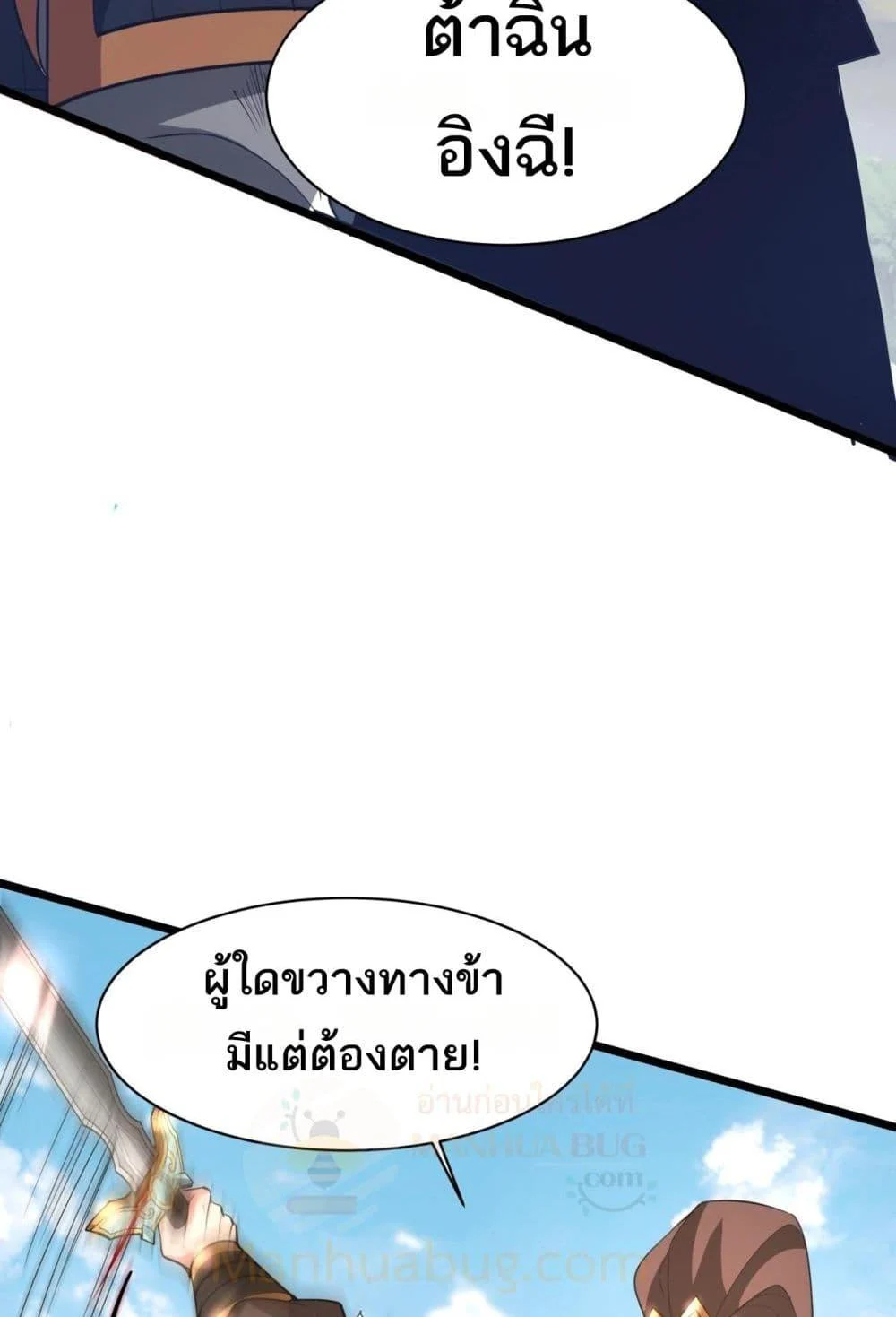 I Kill To Be God เป็นหนึ่งใต้หล้าด้วยระบบสังหารสุดแกร่ง ตอนที่ 167 page 3