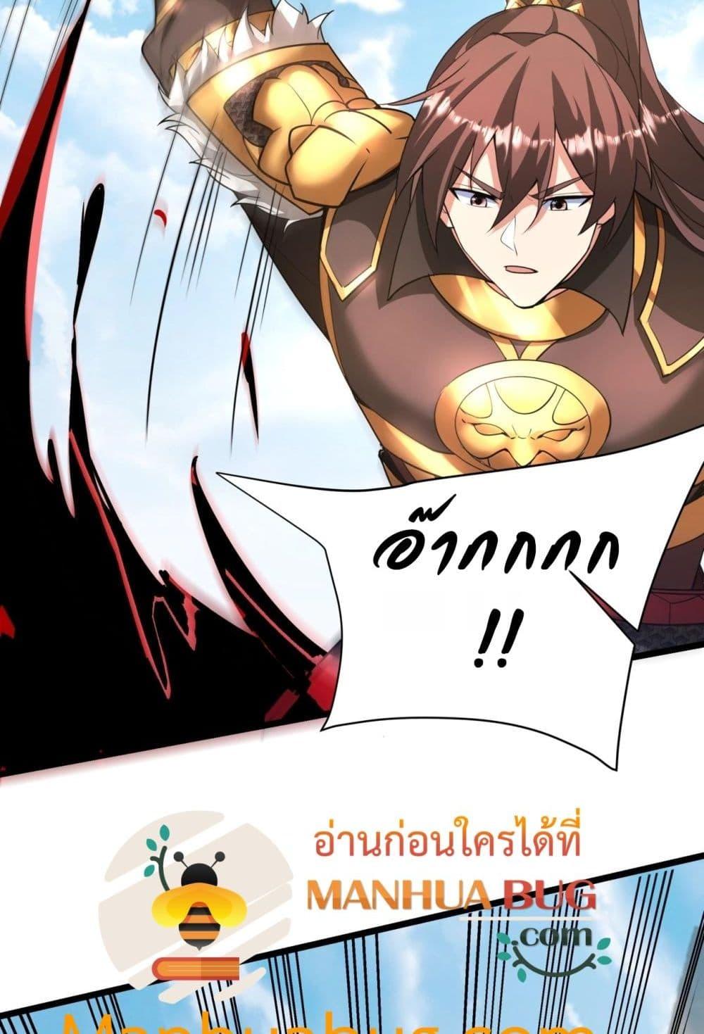I Kill To Be God เป็นหนึ่งใต้หล้าด้วยระบบสังหารสุดแกร่ง ตอนที่ 167 page 4