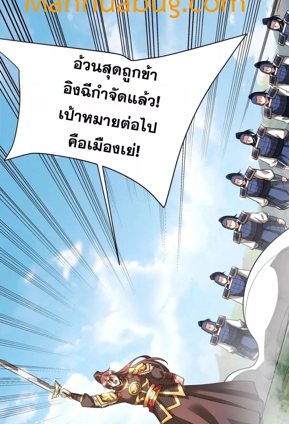 I Kill To Be God เป็นหนึ่งใต้หล้าด้วยระบบสังหารสุดแกร่ง ตอนที่ 167 page 5