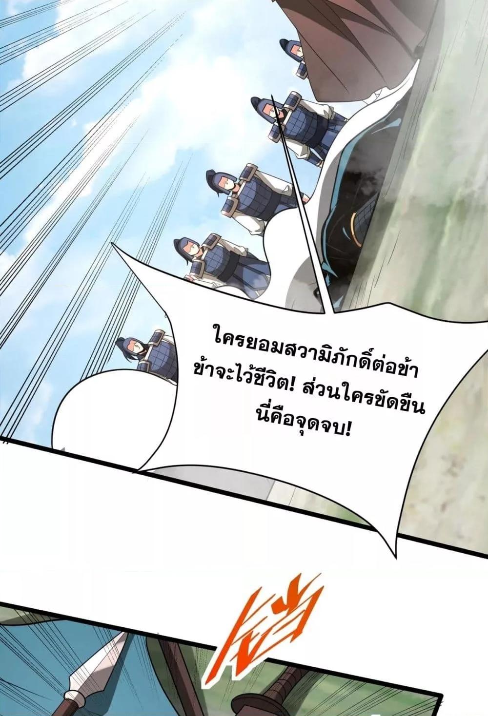 I Kill To Be God เป็นหนึ่งใต้หล้าด้วยระบบสังหารสุดแกร่ง ตอนที่ 167 page 6