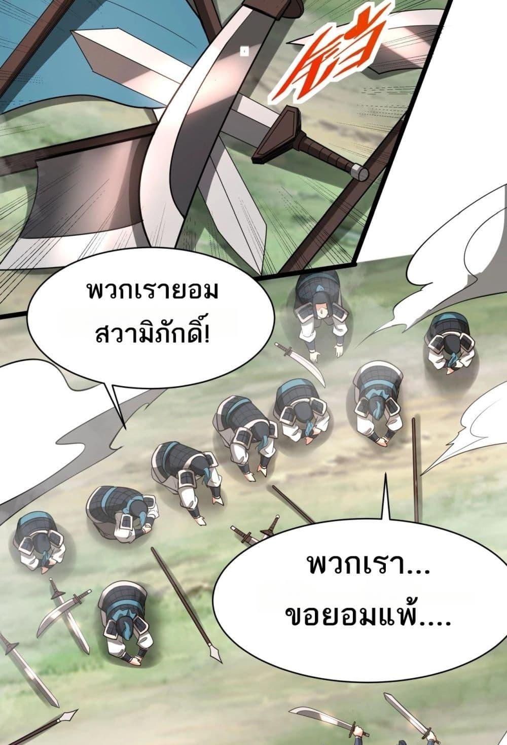 I Kill To Be God เป็นหนึ่งใต้หล้าด้วยระบบสังหารสุดแกร่ง ตอนที่ 167 page 7