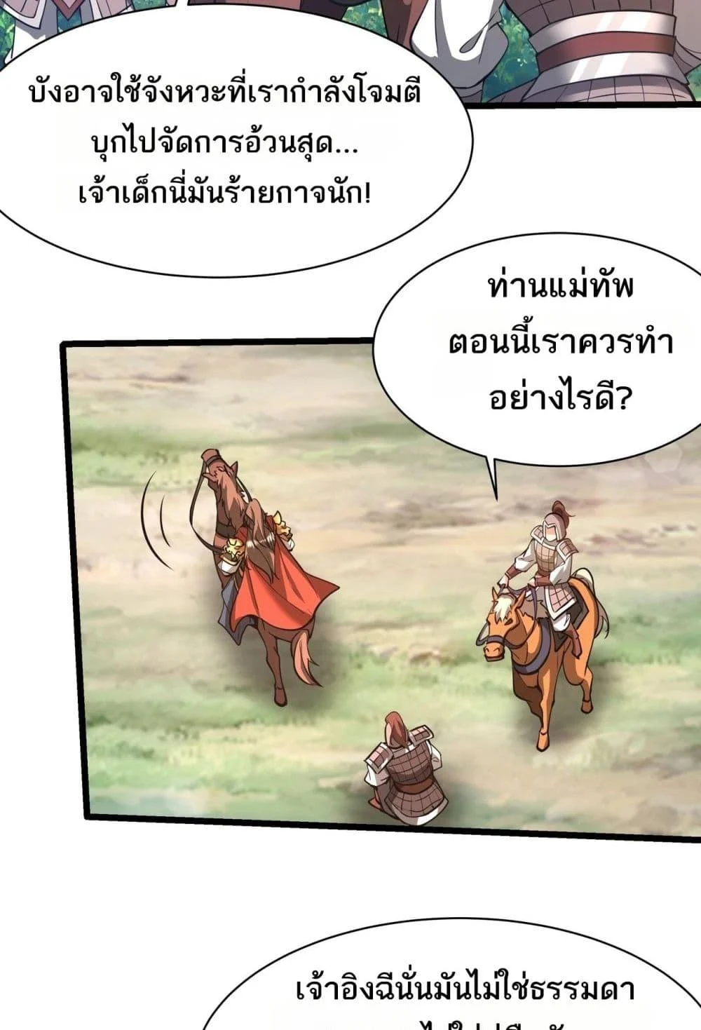 I Kill To Be God เป็นหนึ่งใต้หล้าด้วยระบบสังหารสุดแกร่ง ตอนที่ 167 page 11