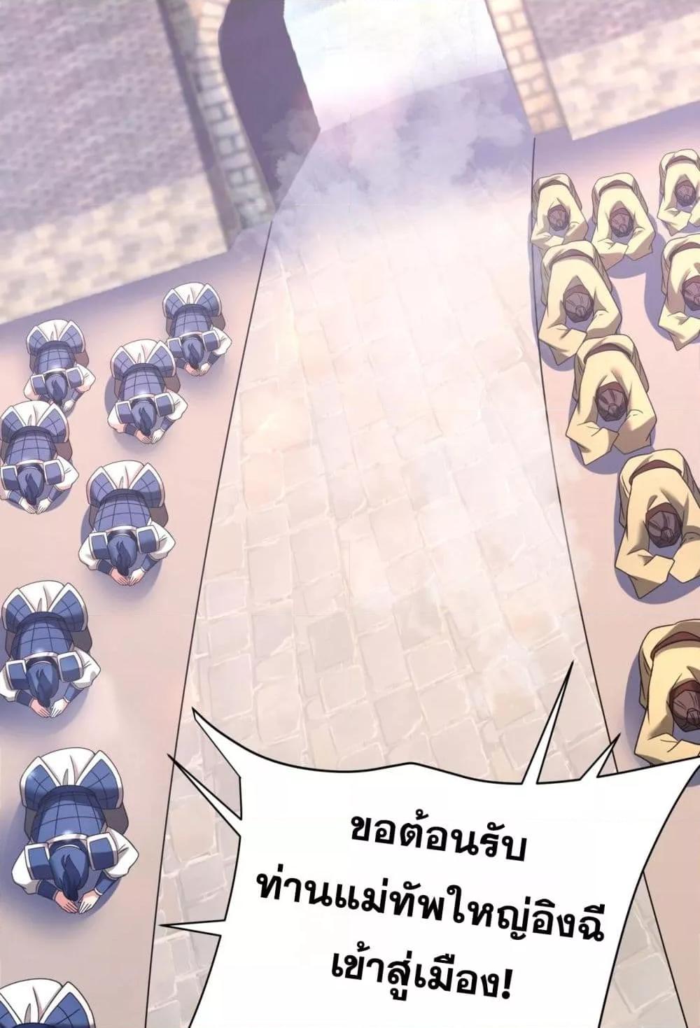 I Kill To Be God เป็นหนึ่งใต้หล้าด้วยระบบสังหารสุดแกร่ง ตอนที่ 167 page 20