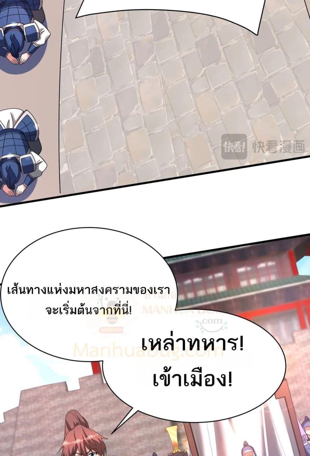 I Kill To Be God เป็นหนึ่งใต้หล้าด้วยระบบสังหารสุดแกร่ง ตอนที่ 167 page 21