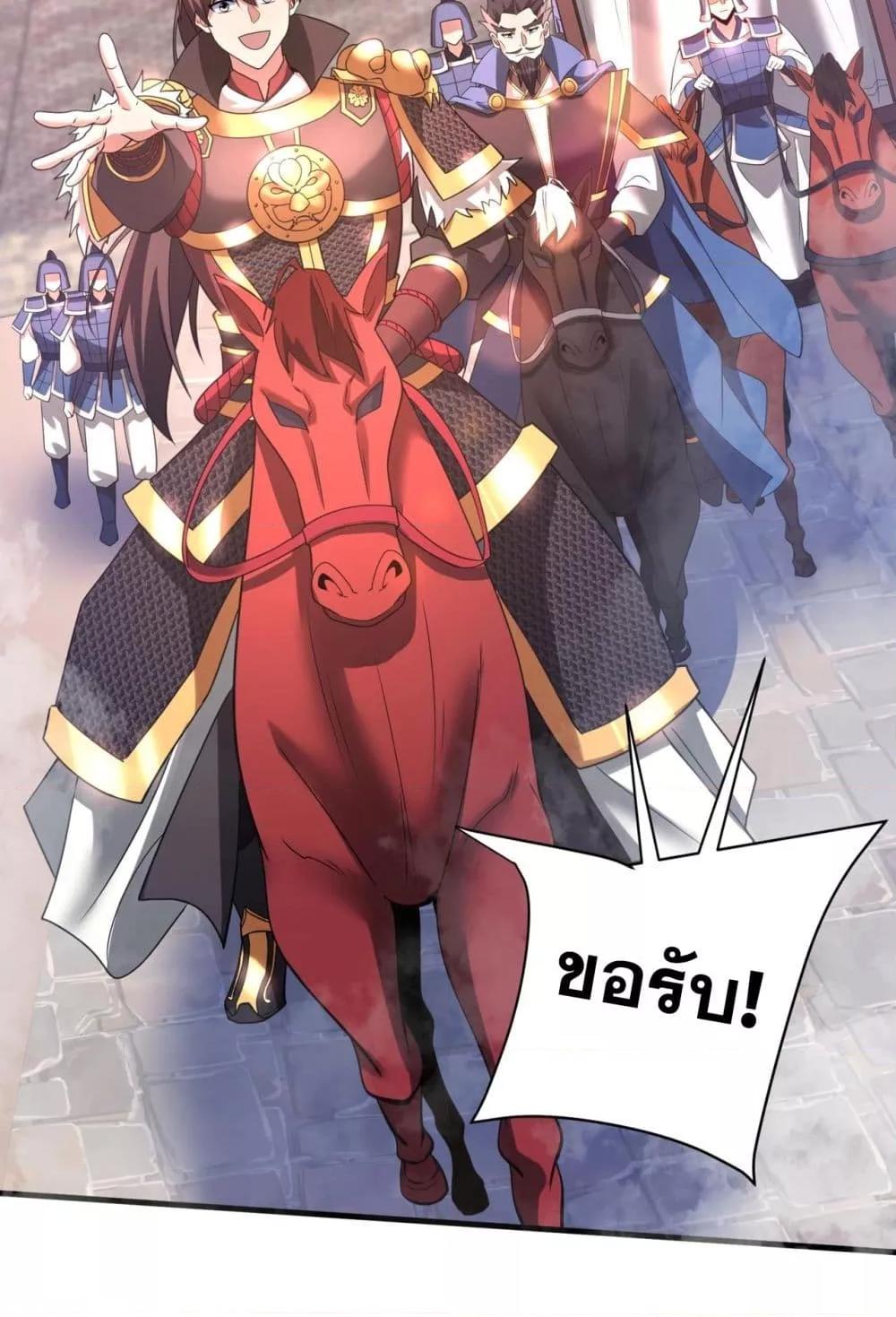 I Kill To Be God เป็นหนึ่งใต้หล้าด้วยระบบสังหารสุดแกร่ง ตอนที่ 167 page 22