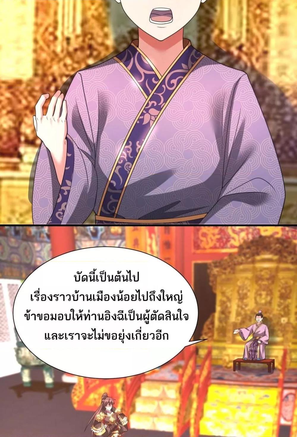 I Kill To Be God เป็นหนึ่งใต้หล้าด้วยระบบสังหารสุดแกร่ง ตอนที่ 167 page 24