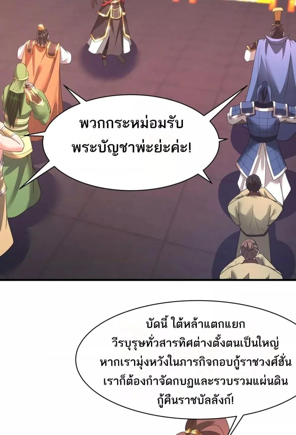 I Kill To Be God เป็นหนึ่งใต้หล้าด้วยระบบสังหารสุดแกร่ง ตอนที่ 167 page 25