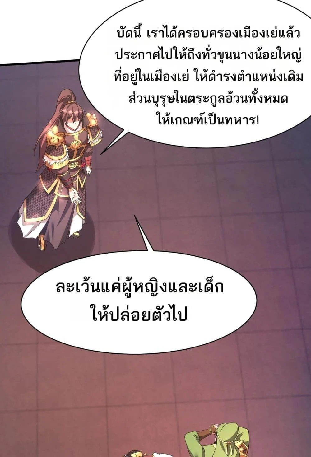 I Kill To Be God เป็นหนึ่งใต้หล้าด้วยระบบสังหารสุดแกร่ง ตอนที่ 167 page 28