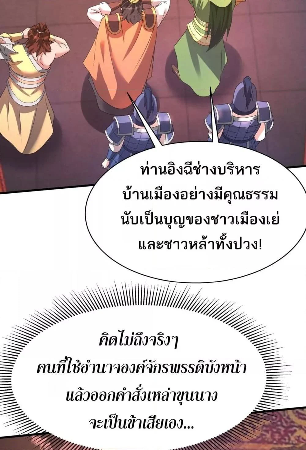 I Kill To Be God เป็นหนึ่งใต้หล้าด้วยระบบสังหารสุดแกร่ง ตอนที่ 167 page 29