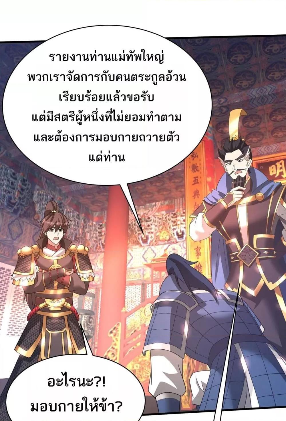 I Kill To Be God เป็นหนึ่งใต้หล้าด้วยระบบสังหารสุดแกร่ง ตอนที่ 167 page 31