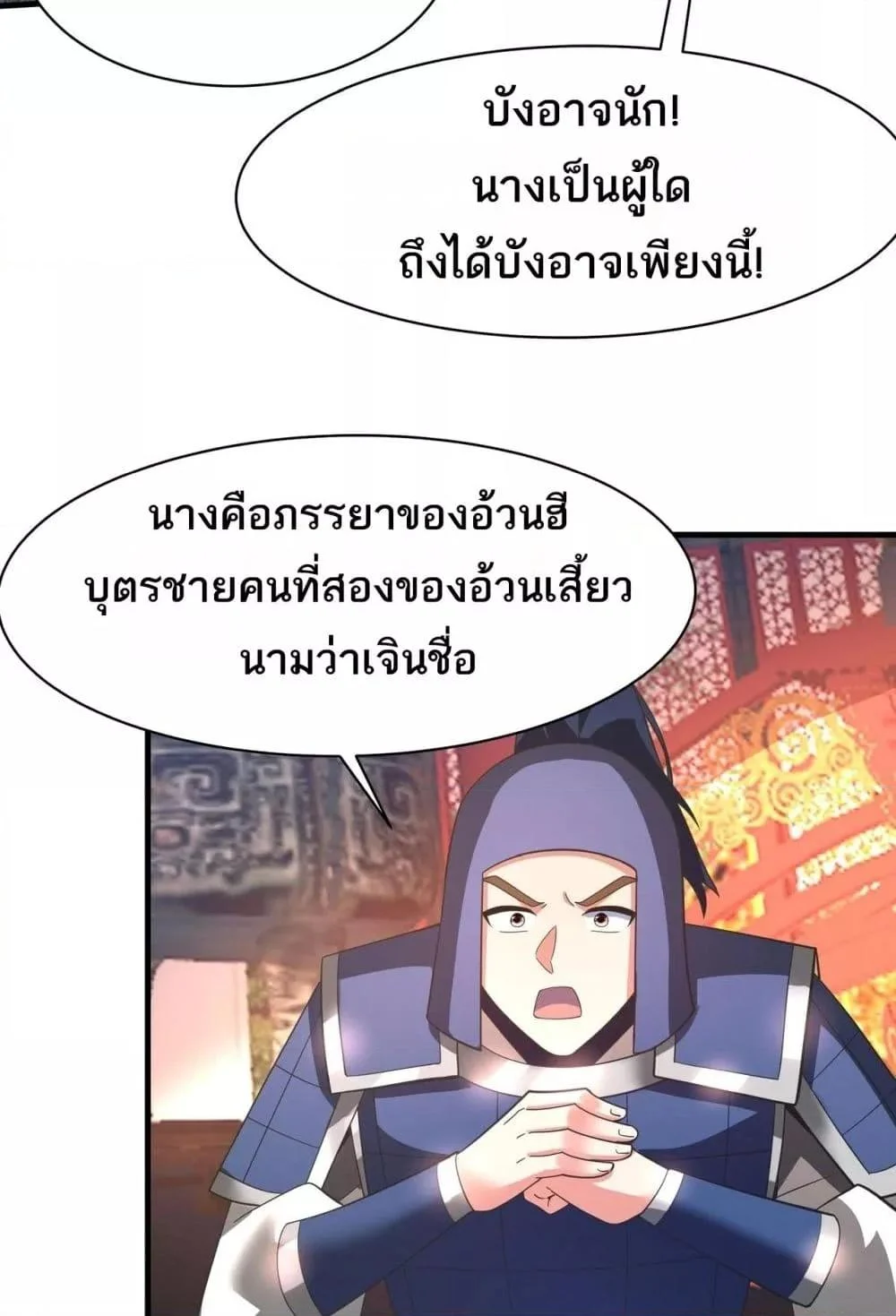 I Kill To Be God เป็นหนึ่งใต้หล้าด้วยระบบสังหารสุดแกร่ง ตอนที่ 167 page 32