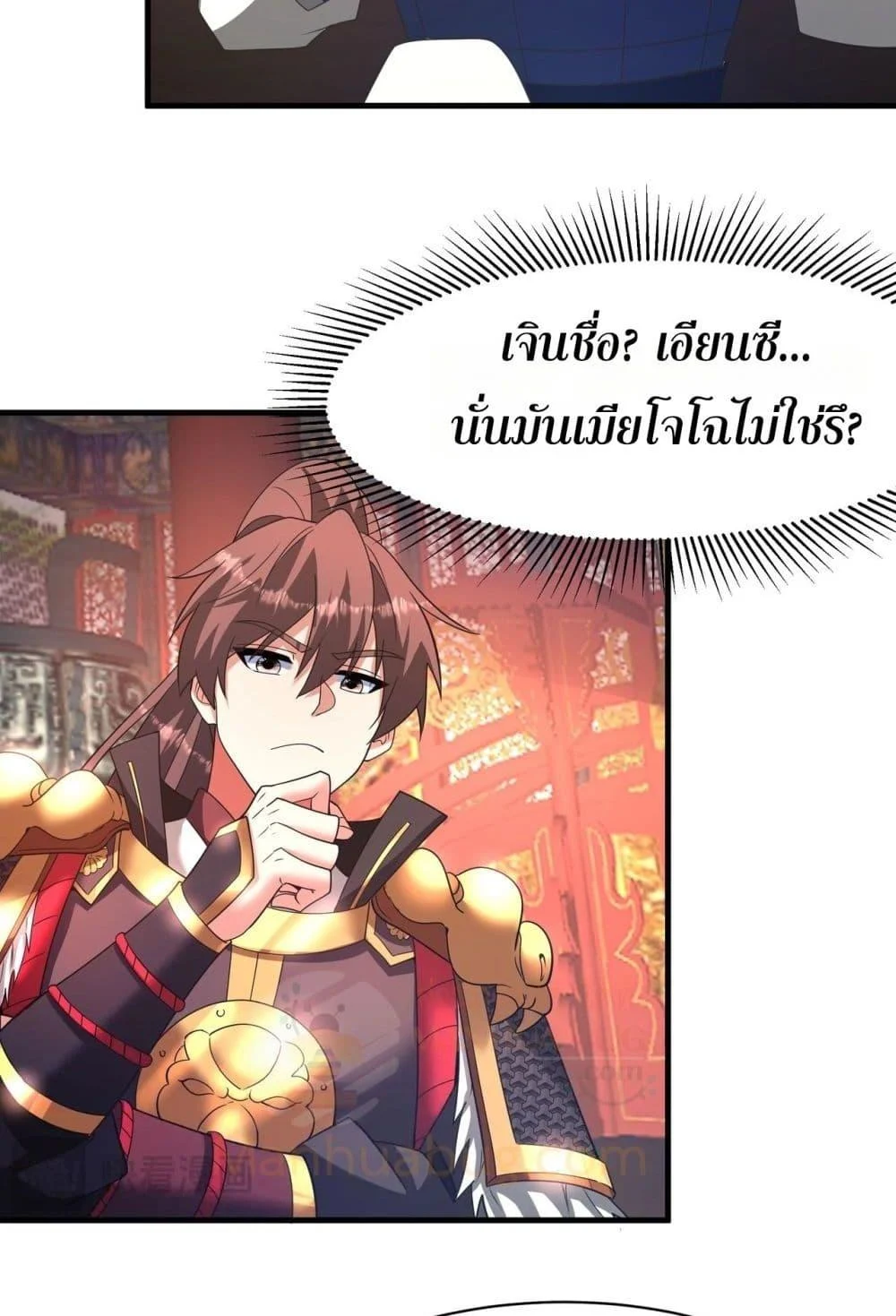 I Kill To Be God เป็นหนึ่งใต้หล้าด้วยระบบสังหารสุดแกร่ง ตอนที่ 167 page 33