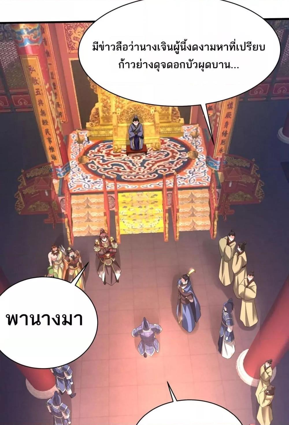 I Kill To Be God เป็นหนึ่งใต้หล้าด้วยระบบสังหารสุดแกร่ง ตอนที่ 167 page 34