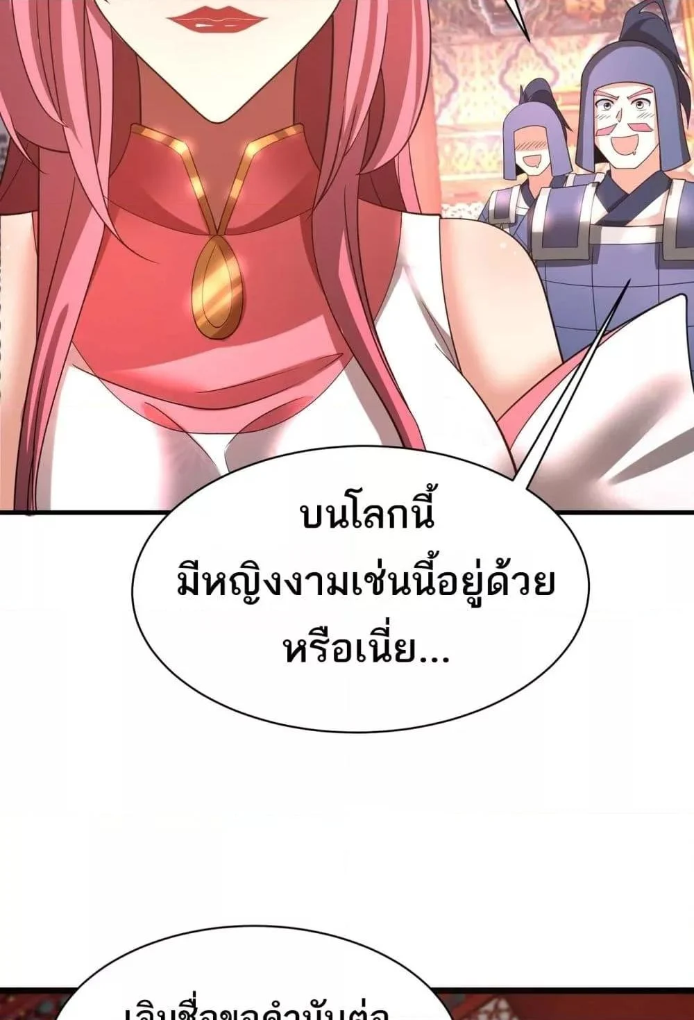 I Kill To Be God เป็นหนึ่งใต้หล้าด้วยระบบสังหารสุดแกร่ง ตอนที่ 167 page 36