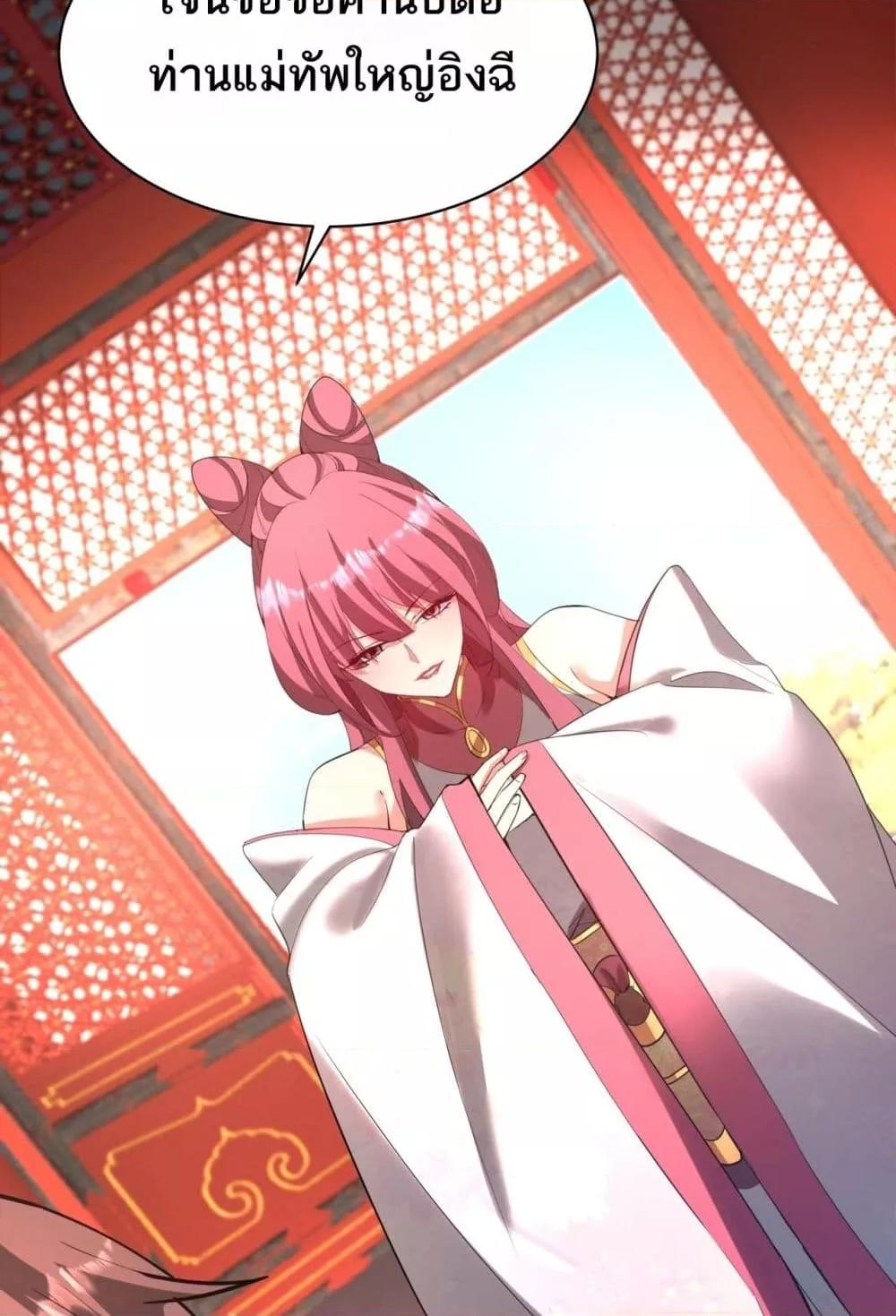 I Kill To Be God เป็นหนึ่งใต้หล้าด้วยระบบสังหารสุดแกร่ง ตอนที่ 167 page 37