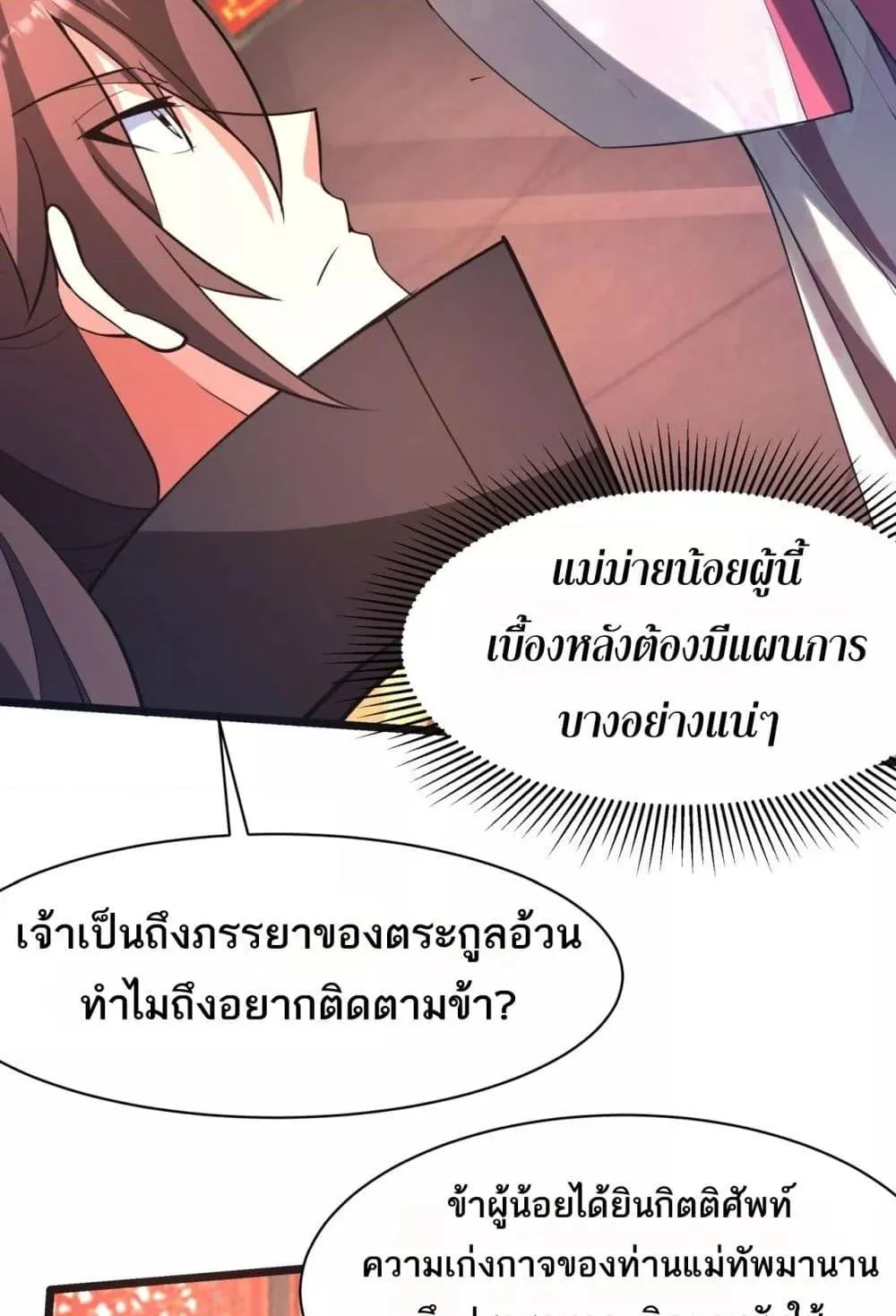 I Kill To Be God เป็นหนึ่งใต้หล้าด้วยระบบสังหารสุดแกร่ง ตอนที่ 167 page 38