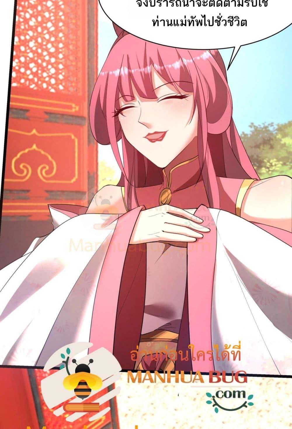 I Kill To Be God เป็นหนึ่งใต้หล้าด้วยระบบสังหารสุดแกร่ง ตอนที่ 167 page 39