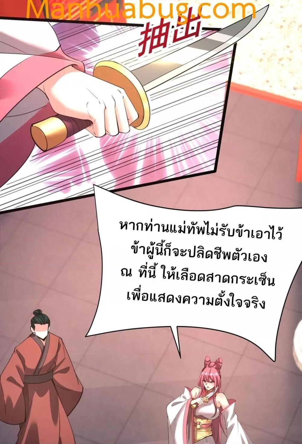 I Kill To Be God เป็นหนึ่งใต้หล้าด้วยระบบสังหารสุดแกร่ง ตอนที่ 167 page 40