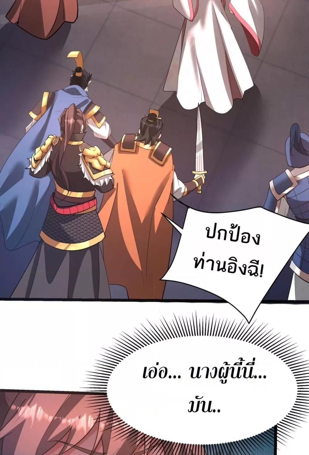 I Kill To Be God เป็นหนึ่งใต้หล้าด้วยระบบสังหารสุดแกร่ง ตอนที่ 167 page 41