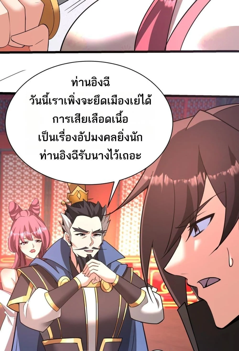 I Kill To Be God เป็นหนึ่งใต้หล้าด้วยระบบสังหารสุดแกร่ง ตอนที่ 167 page 44