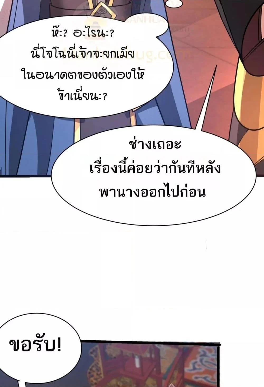 I Kill To Be God เป็นหนึ่งใต้หล้าด้วยระบบสังหารสุดแกร่ง ตอนที่ 167 page 45