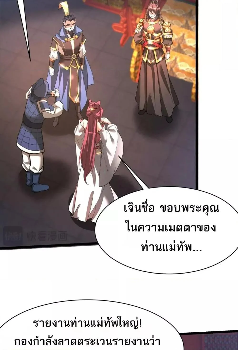 I Kill To Be God เป็นหนึ่งใต้หล้าด้วยระบบสังหารสุดแกร่ง ตอนที่ 167 page 46