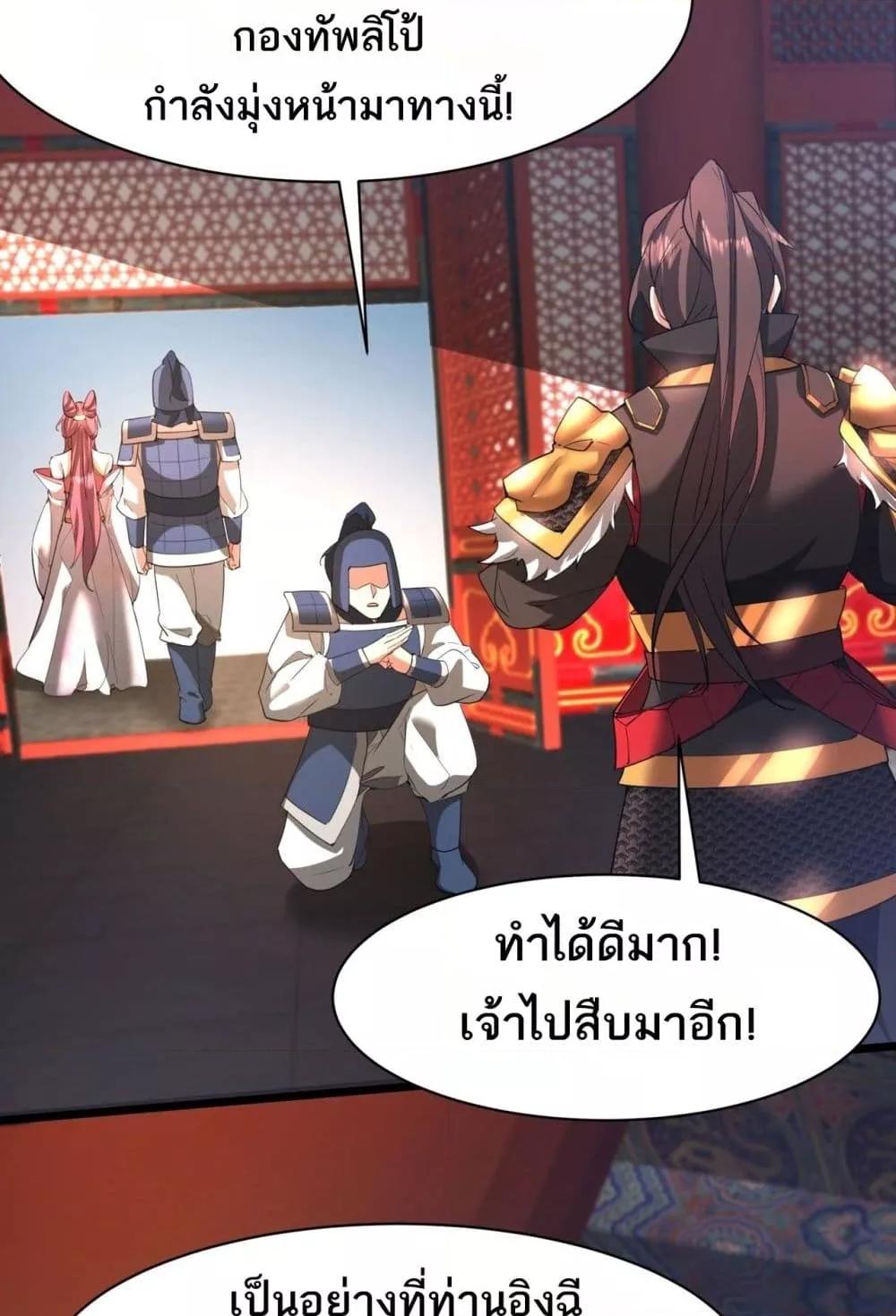 I Kill To Be God เป็นหนึ่งใต้หล้าด้วยระบบสังหารสุดแกร่ง ตอนที่ 167 page 47