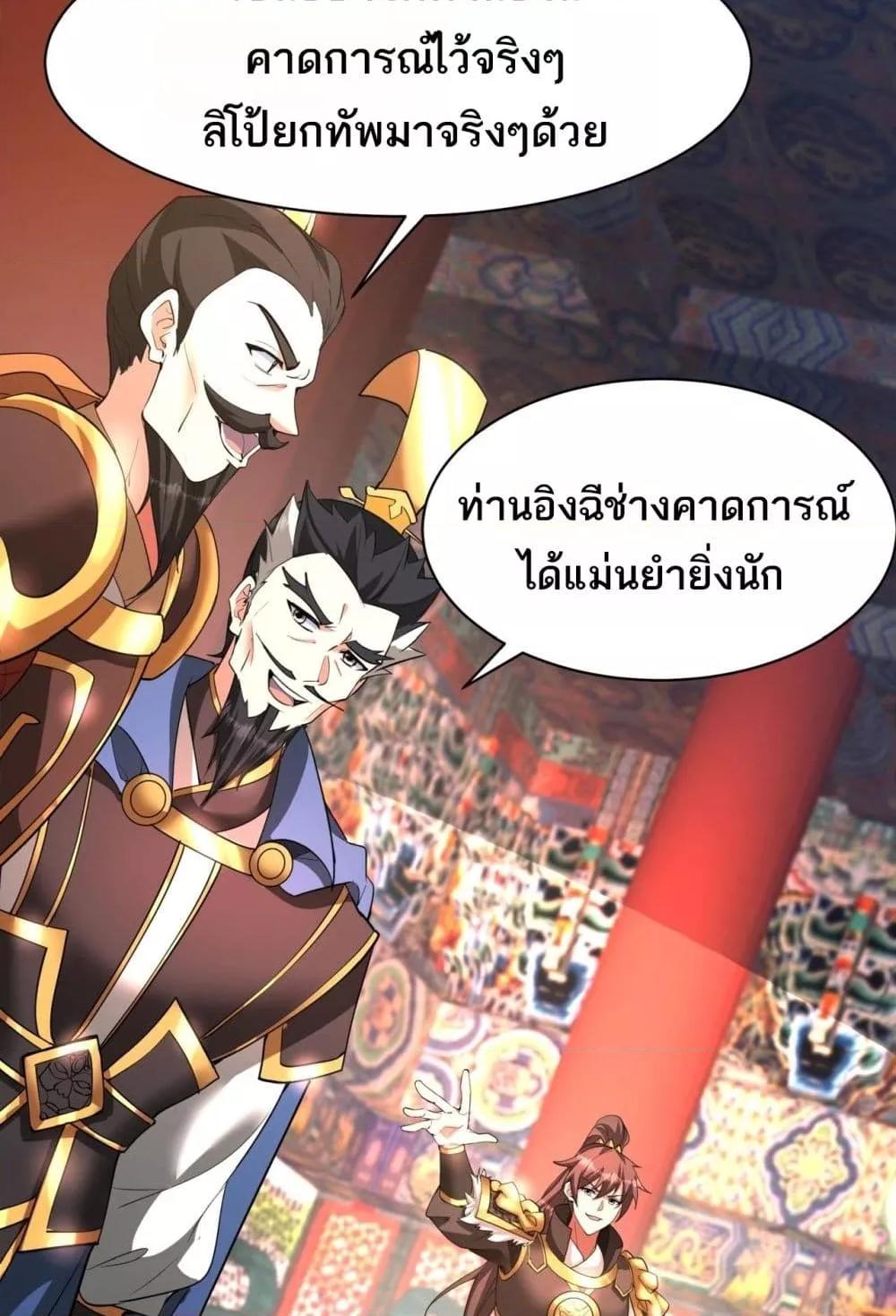 I Kill To Be God เป็นหนึ่งใต้หล้าด้วยระบบสังหารสุดแกร่ง ตอนที่ 167 page 48