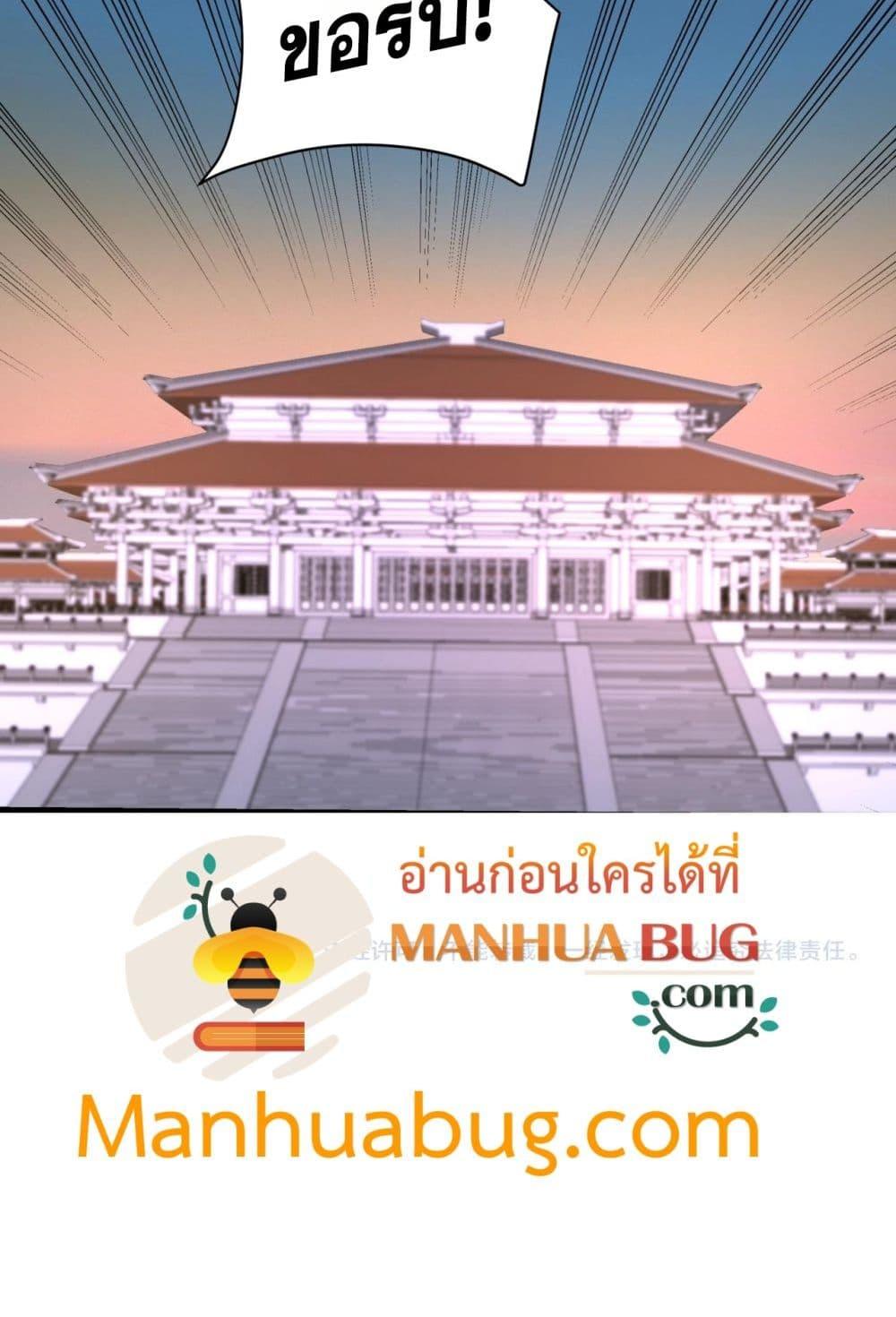 I Kill To Be God เป็นหนึ่งใต้หล้าด้วยระบบสังหารสุดแกร่ง ตอนที่ 167 page 50