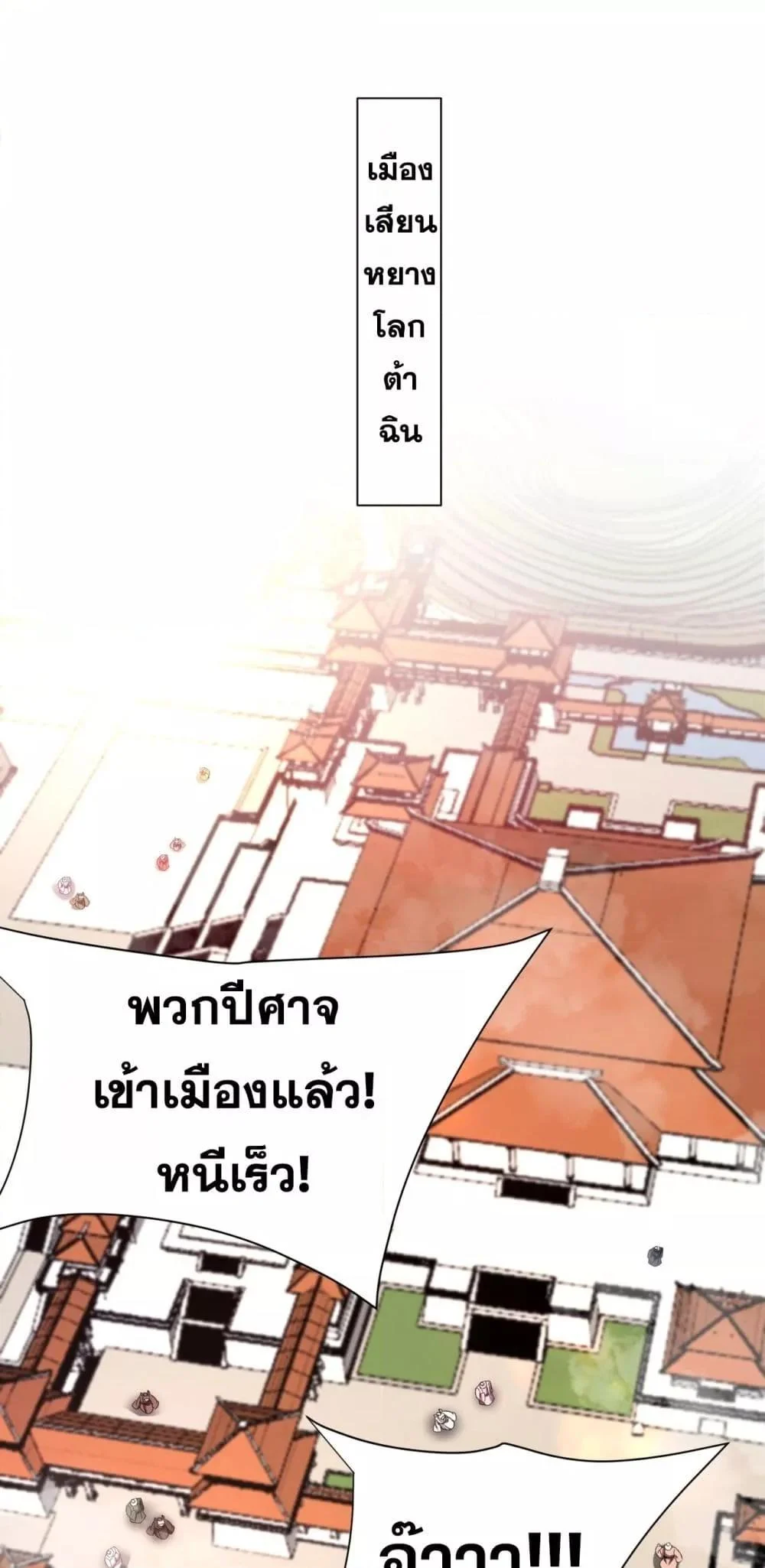 I Kill To Be God เป็นหนึ่งใต้หล้าด้วยระบบสังหารสุดแกร่ง ตอนที่ 169 page 1