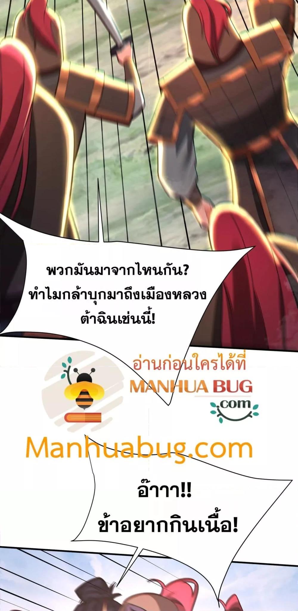 I Kill To Be God เป็นหนึ่งใต้หล้าด้วยระบบสังหารสุดแกร่ง ตอนที่ 169 page 3