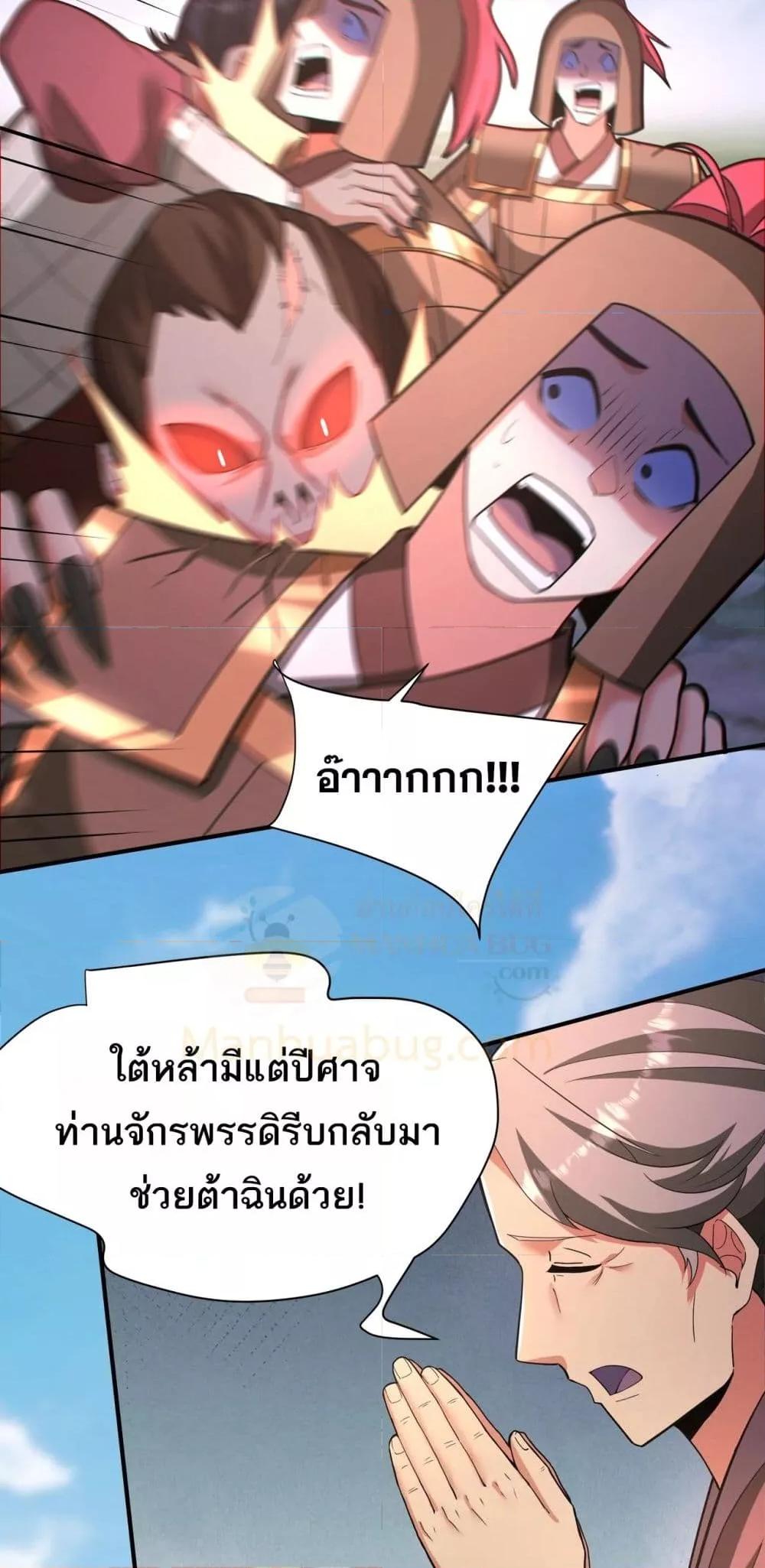 I Kill To Be God เป็นหนึ่งใต้หล้าด้วยระบบสังหารสุดแกร่ง ตอนที่ 169 page 4