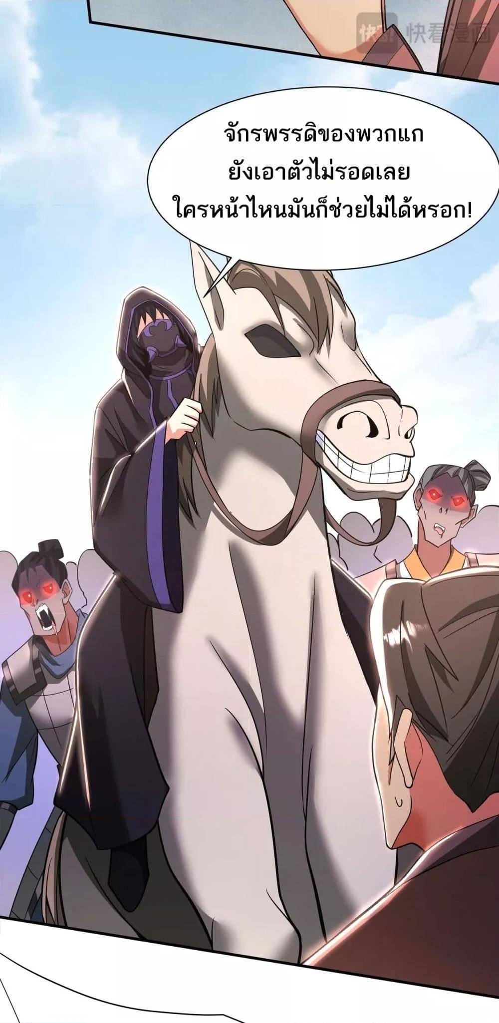 I Kill To Be God เป็นหนึ่งใต้หล้าด้วยระบบสังหารสุดแกร่ง ตอนที่ 169 page 5