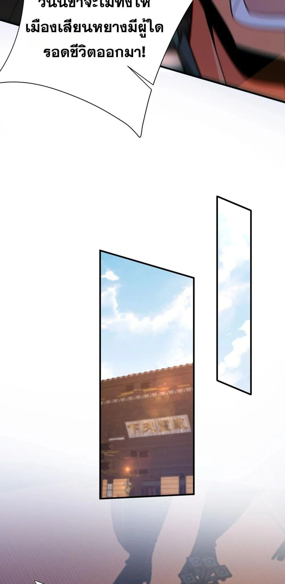 I Kill To Be God เป็นหนึ่งใต้หล้าด้วยระบบสังหารสุดแกร่ง ตอนที่ 169 page 8