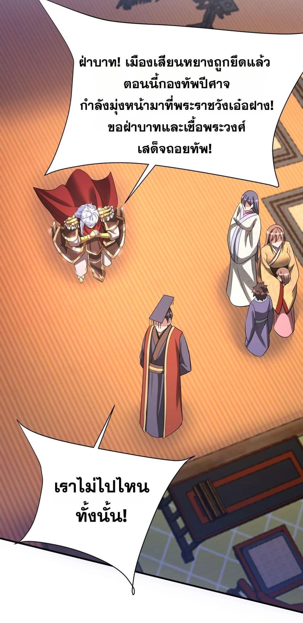 I Kill To Be God เป็นหนึ่งใต้หล้าด้วยระบบสังหารสุดแกร่ง ตอนที่ 169 page 9