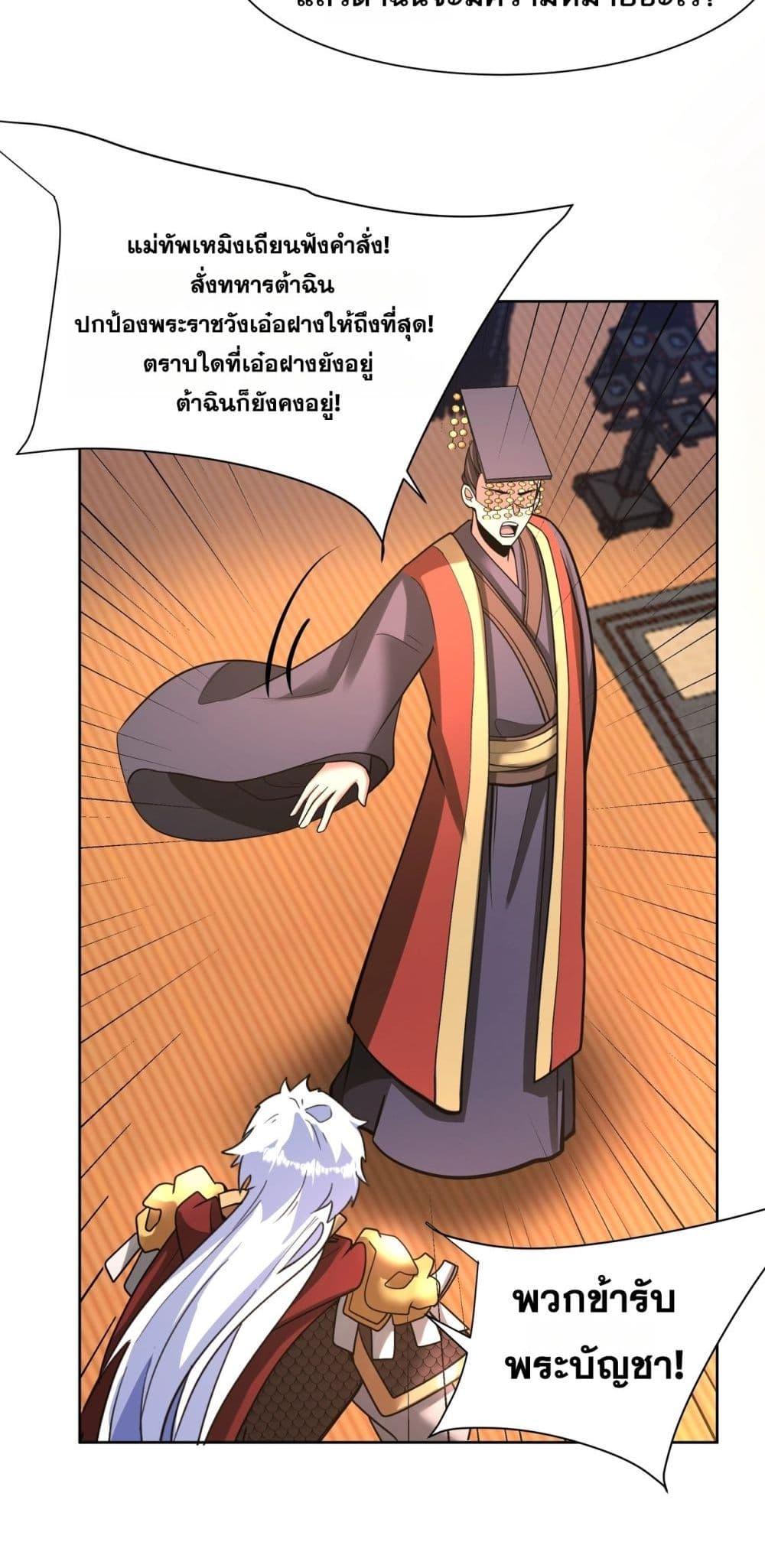 I Kill To Be God เป็นหนึ่งใต้หล้าด้วยระบบสังหารสุดแกร่ง ตอนที่ 169 page 11