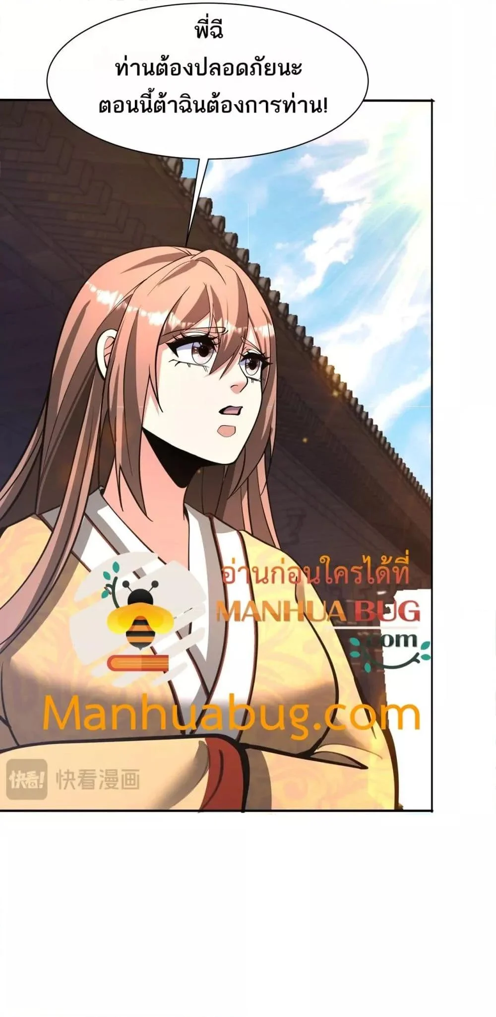 I Kill To Be God เป็นหนึ่งใต้หล้าด้วยระบบสังหารสุดแกร่ง ตอนที่ 169 page 12