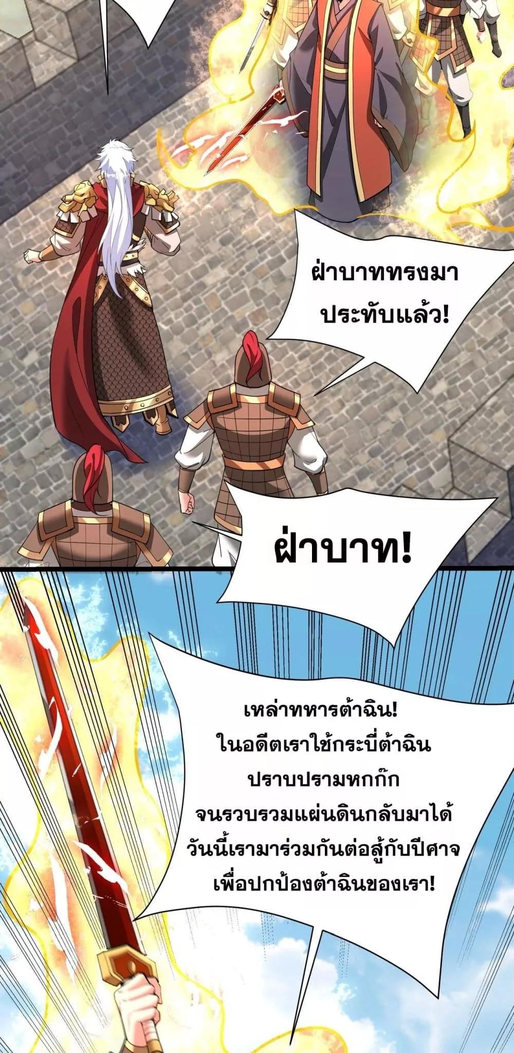I Kill To Be God เป็นหนึ่งใต้หล้าด้วยระบบสังหารสุดแกร่ง ตอนที่ 169 page 23