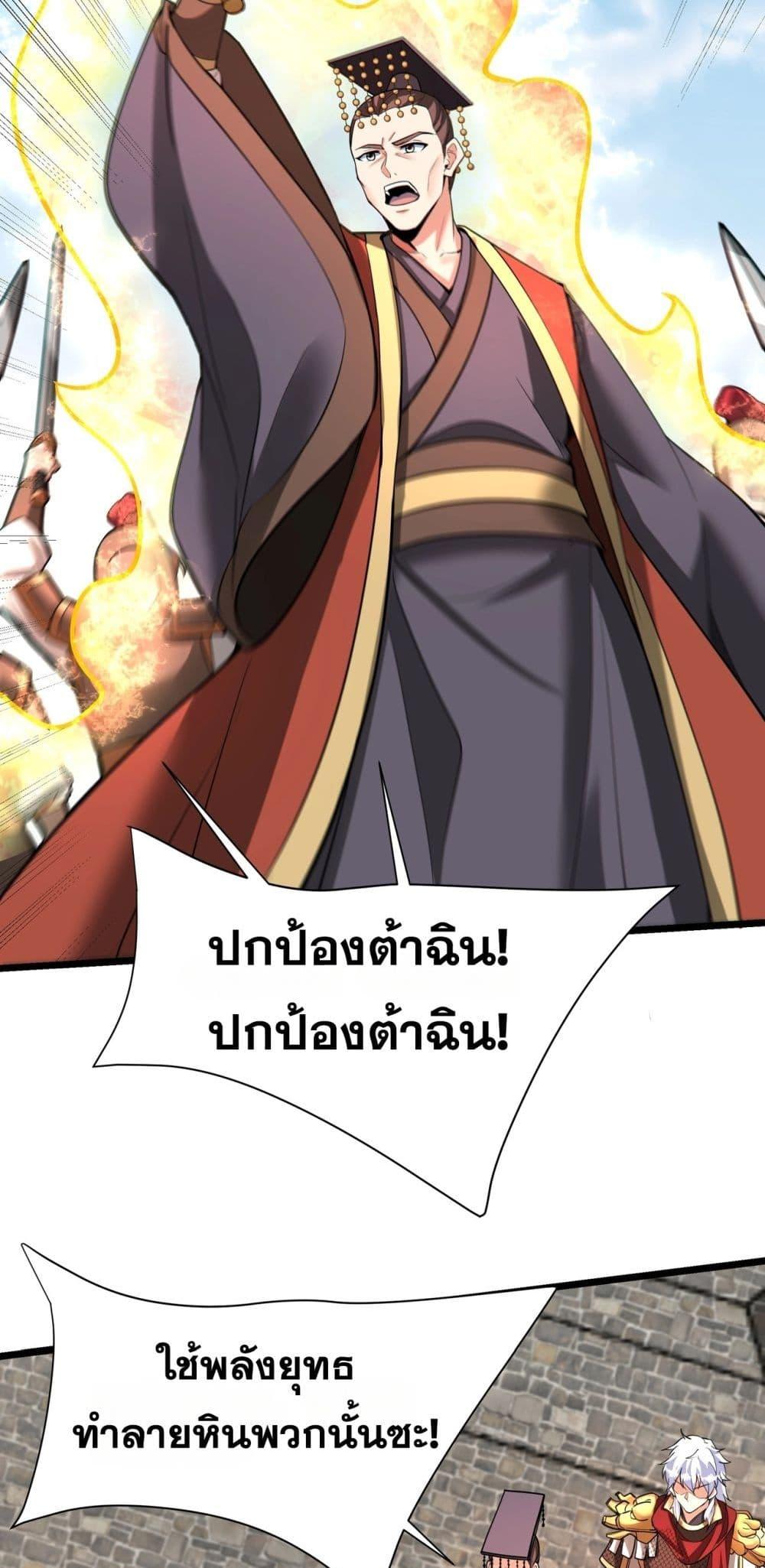 I Kill To Be God เป็นหนึ่งใต้หล้าด้วยระบบสังหารสุดแกร่ง ตอนที่ 169 page 24