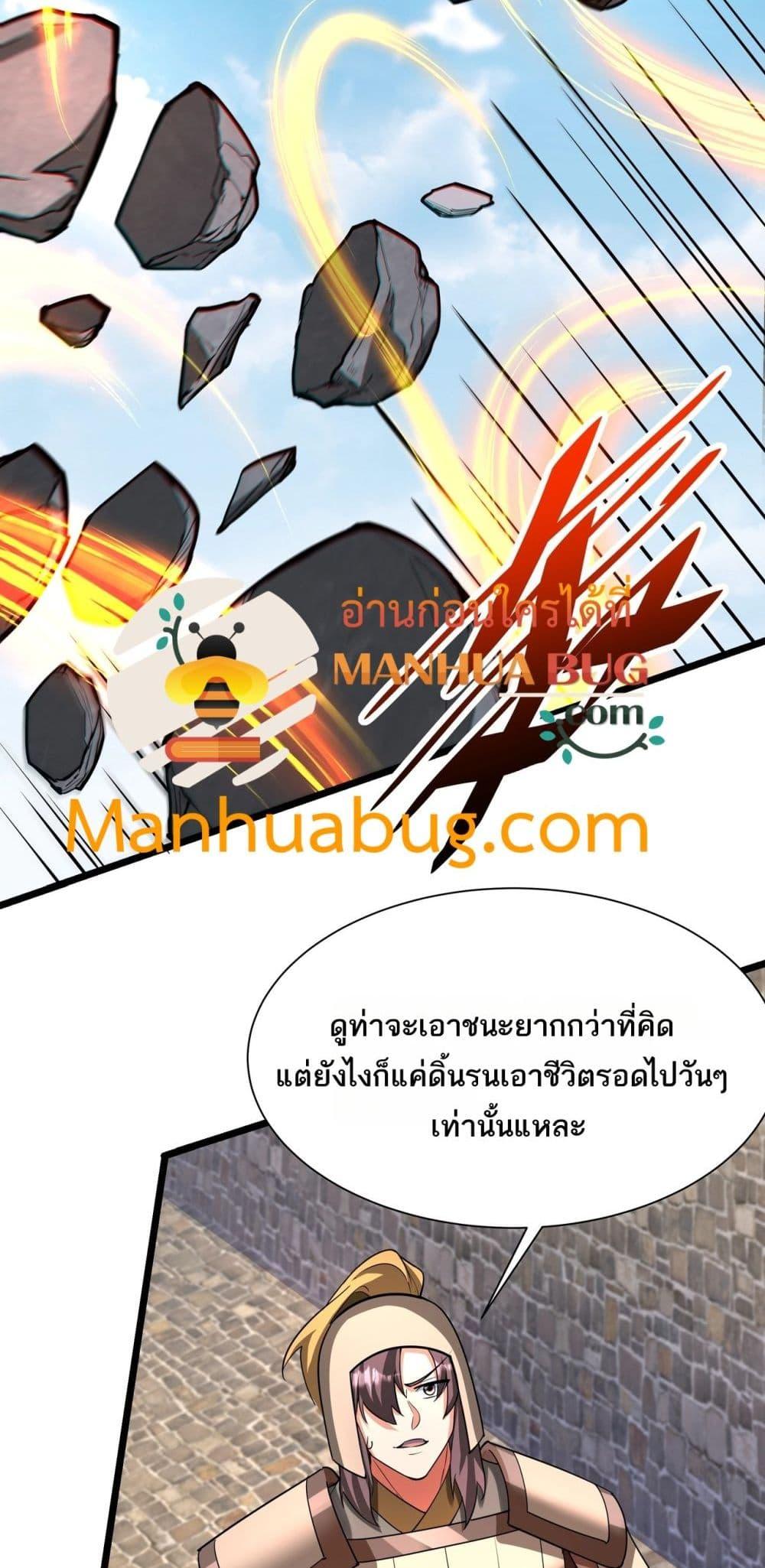 I Kill To Be God เป็นหนึ่งใต้หล้าด้วยระบบสังหารสุดแกร่ง ตอนที่ 169 page 26