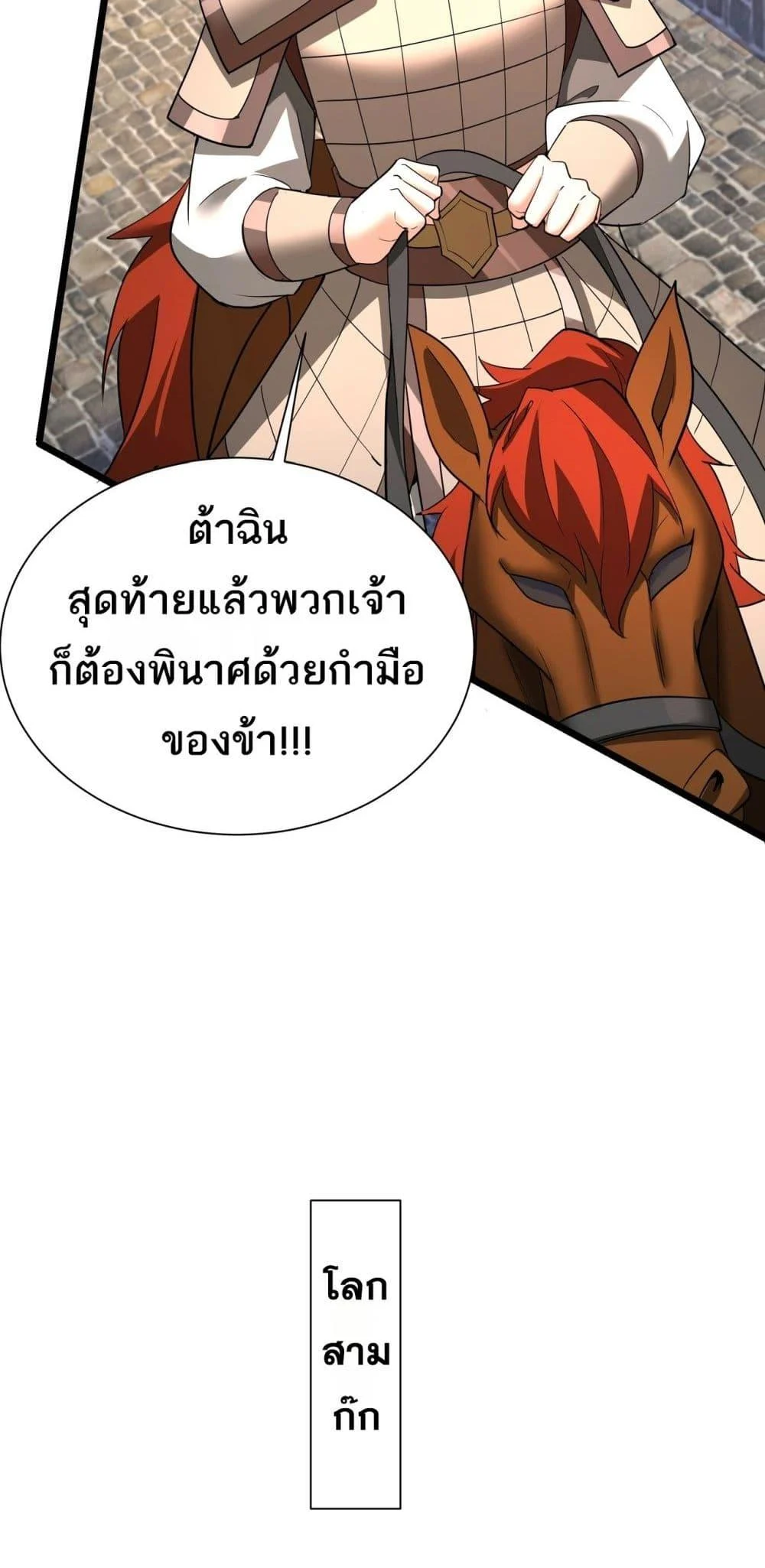 I Kill To Be God เป็นหนึ่งใต้หล้าด้วยระบบสังหารสุดแกร่ง ตอนที่ 169 page 27
