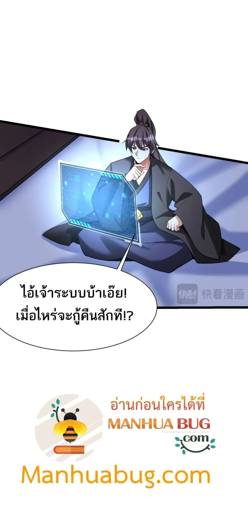 I Kill To Be God เป็นหนึ่งใต้หล้าด้วยระบบสังหารสุดแกร่ง ตอนที่ 169 page 28