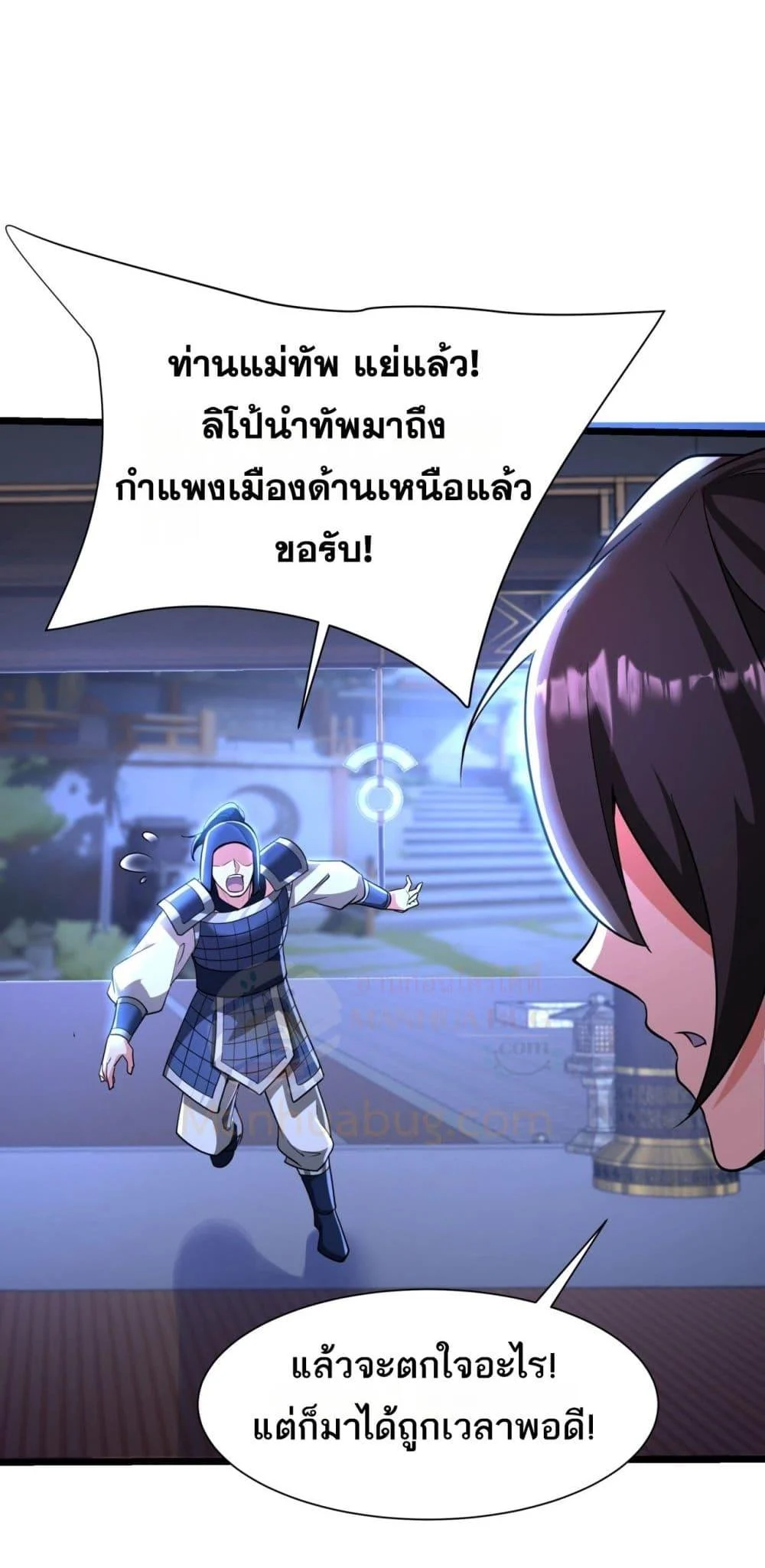 I Kill To Be God เป็นหนึ่งใต้หล้าด้วยระบบสังหารสุดแกร่ง ตอนที่ 169 page 29