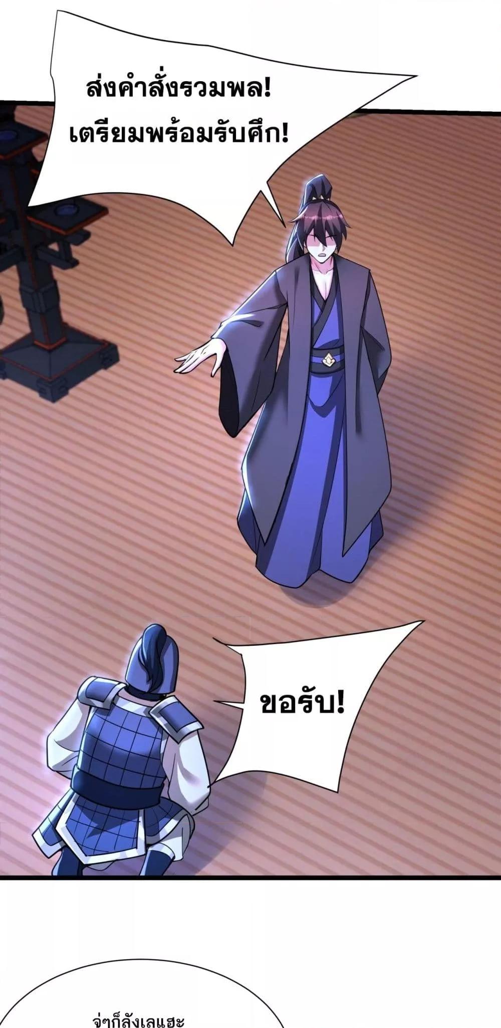 I Kill To Be God เป็นหนึ่งใต้หล้าด้วยระบบสังหารสุดแกร่ง ตอนที่ 169 page 30